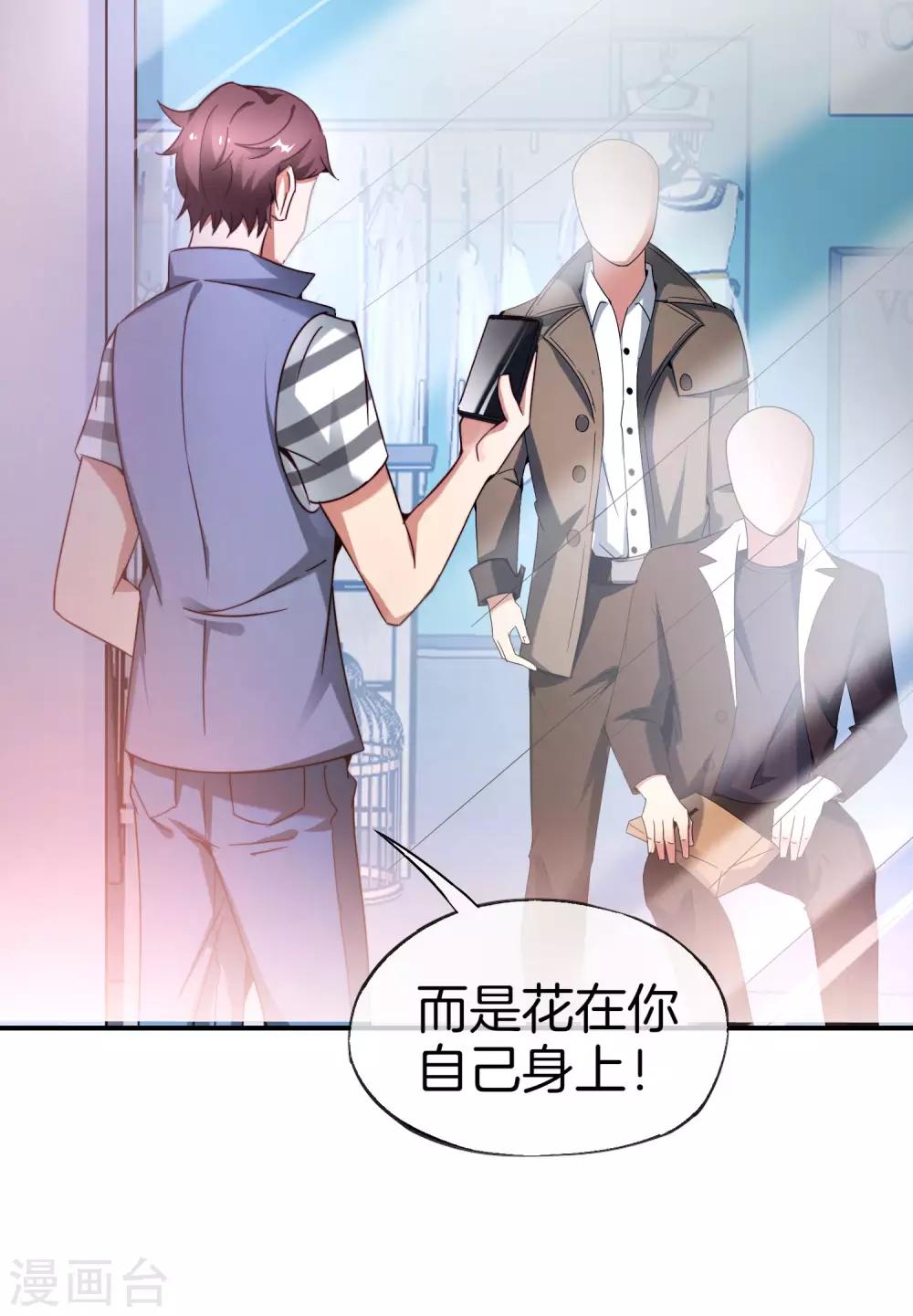最强仙界朋友圈韩漫全集-第16话 拒绝当舔狗无删减无遮挡章节图片 