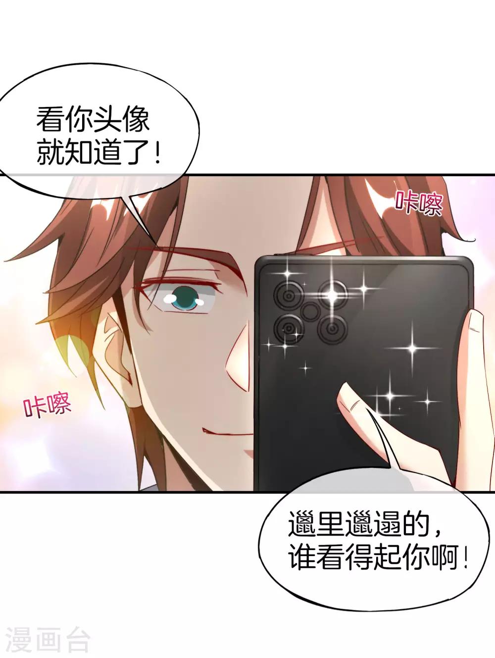 最强仙界朋友圈韩漫全集-第16话 拒绝当舔狗无删减无遮挡章节图片 