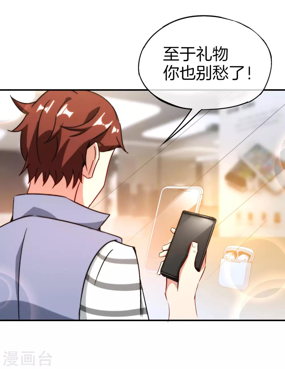 最强仙界朋友圈韩漫全集-第16话 拒绝当舔狗无删减无遮挡章节图片 