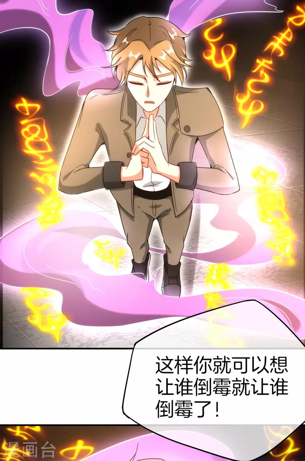 最强仙界朋友圈韩漫全集-第16话 拒绝当舔狗无删减无遮挡章节图片 