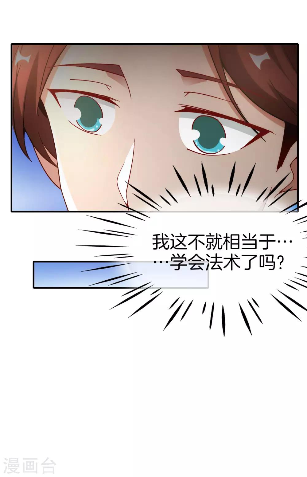 最强仙界朋友圈韩漫全集-第16话 拒绝当舔狗无删减无遮挡章节图片 