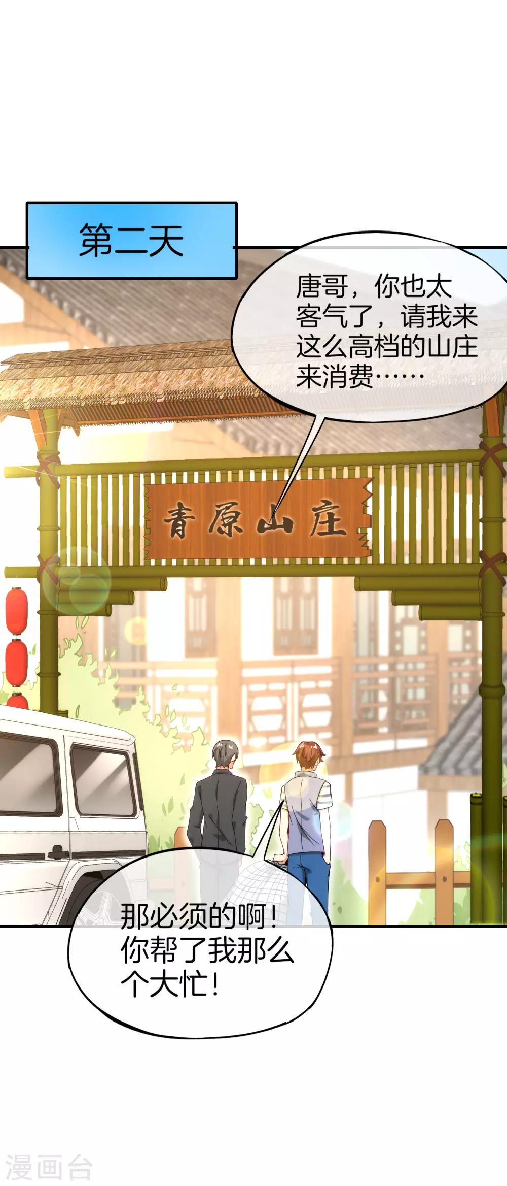 最强仙界朋友圈韩漫全集-第16话 拒绝当舔狗无删减无遮挡章节图片 