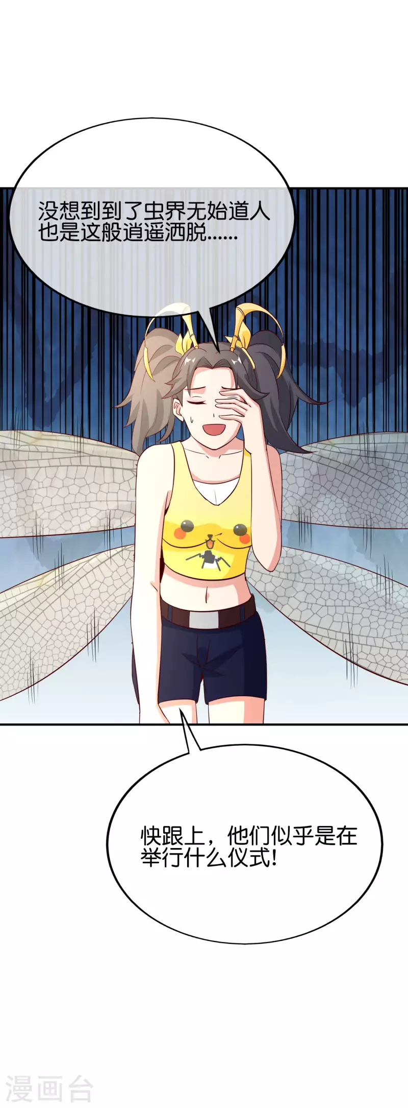 最强仙界朋友圈韩漫全集-第155话 虫界蛊王？！无删减无遮挡章节图片 