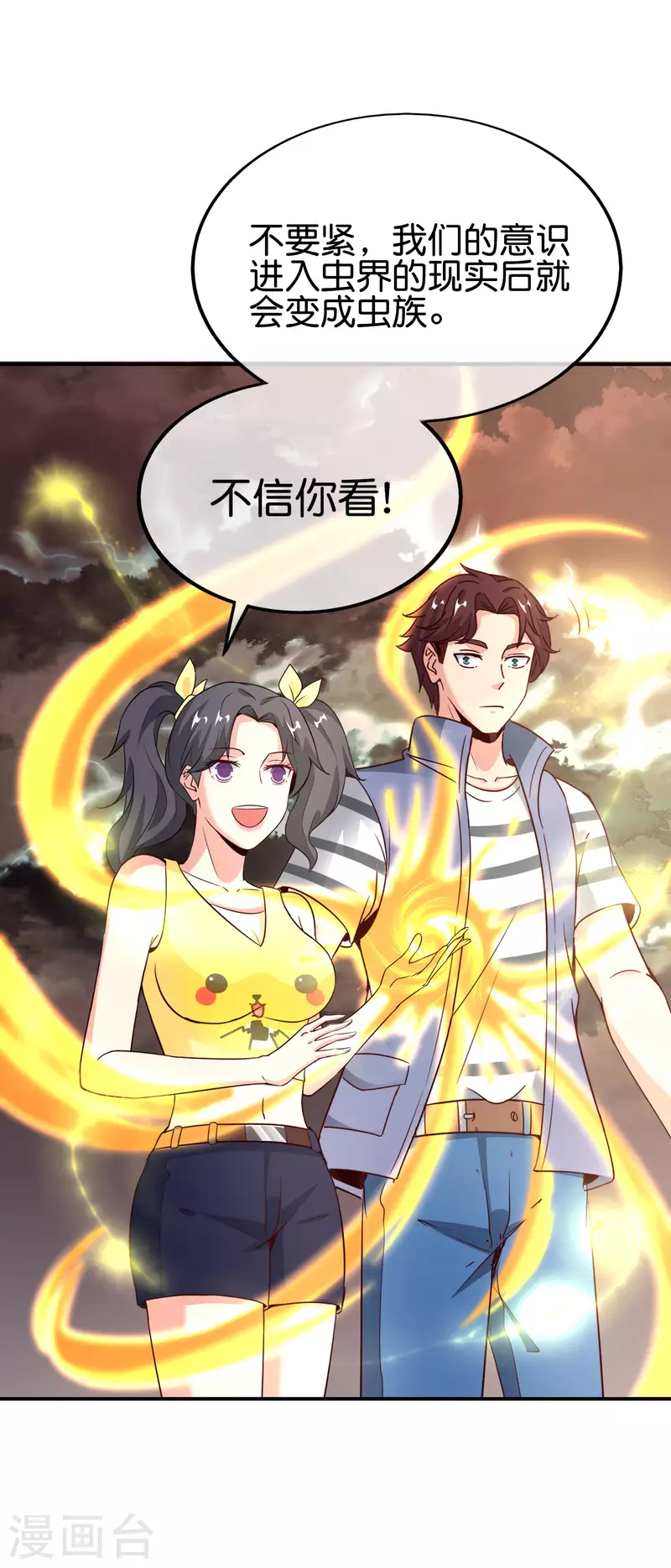 最强仙界朋友圈韩漫全集-第155话 虫界蛊王？！无删减无遮挡章节图片 