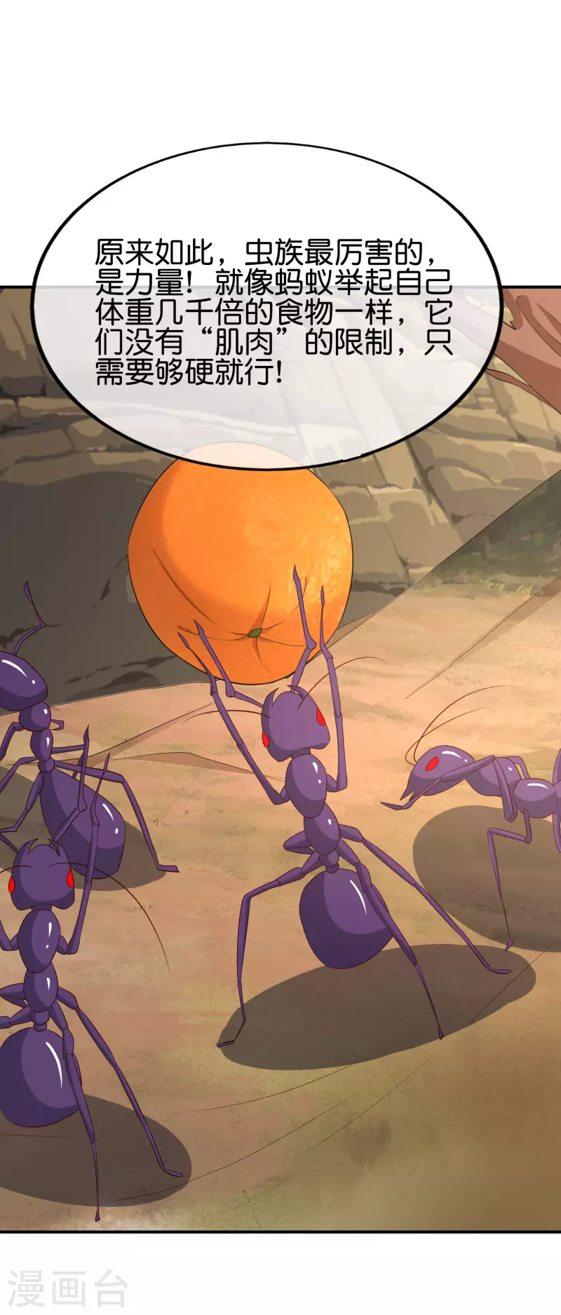 最强仙界朋友圈韩漫全集-第156话 我的很大，你忍一下无删减无遮挡章节图片 