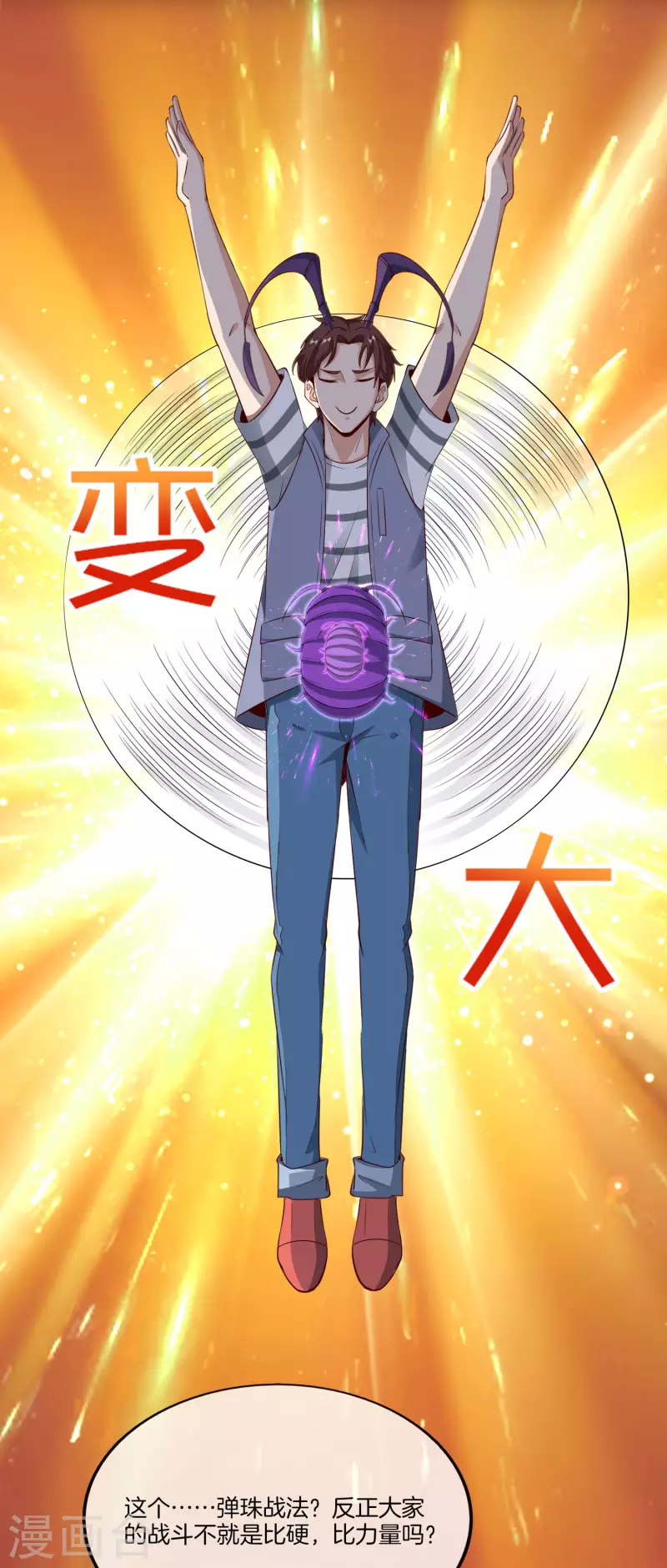 最强仙界朋友圈韩漫全集-第157话 学好数理化，走遍星球都不怕无删减无遮挡章节图片 