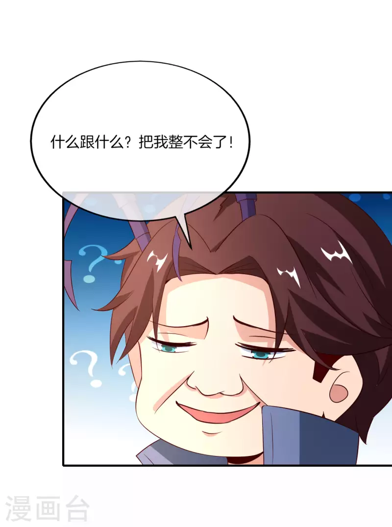 最强仙界朋友圈韩漫全集-第157话 学好数理化，走遍星球都不怕无删减无遮挡章节图片 