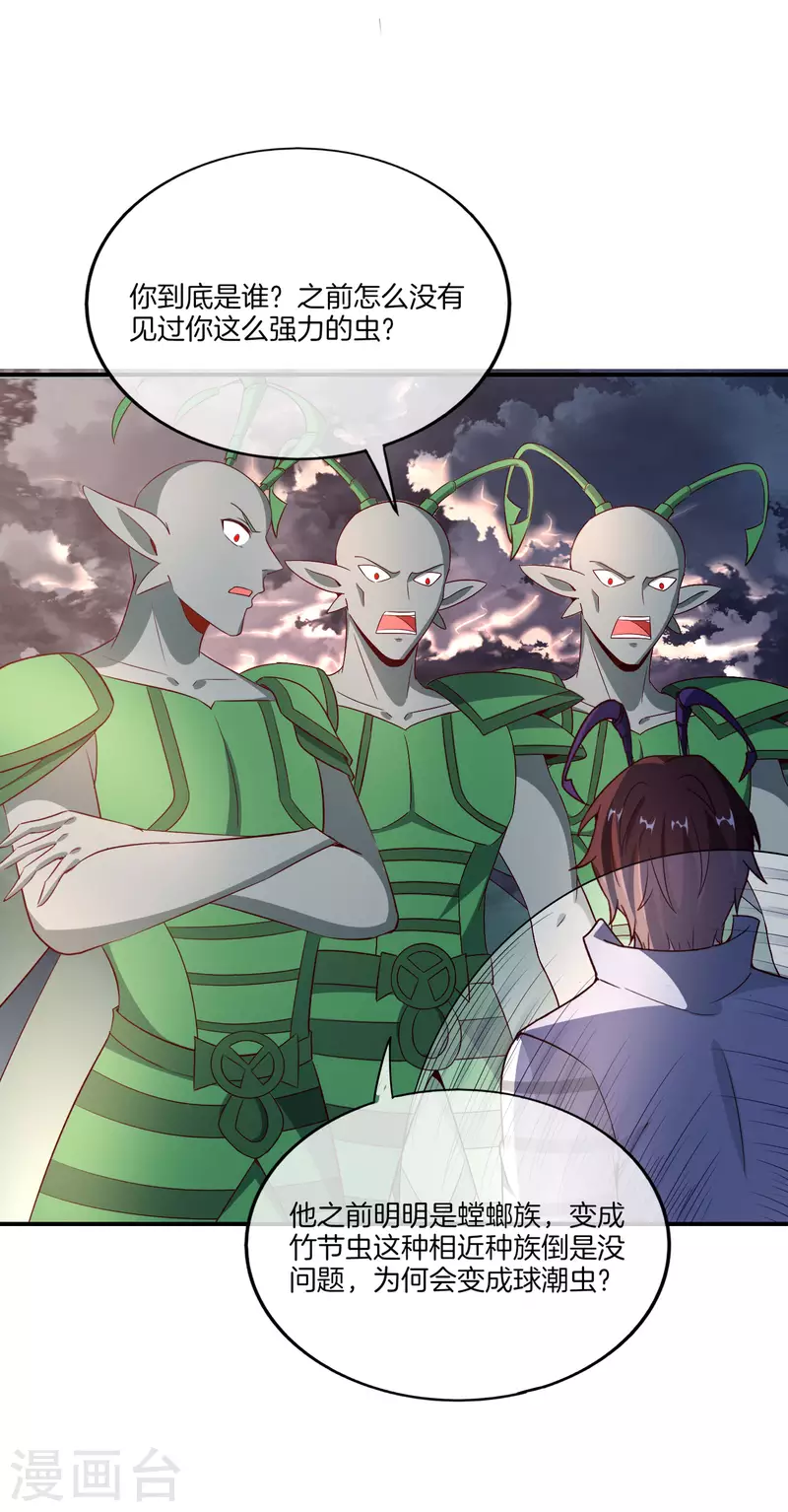 最强仙界朋友圈韩漫全集-第157话 学好数理化，走遍星球都不怕无删减无遮挡章节图片 