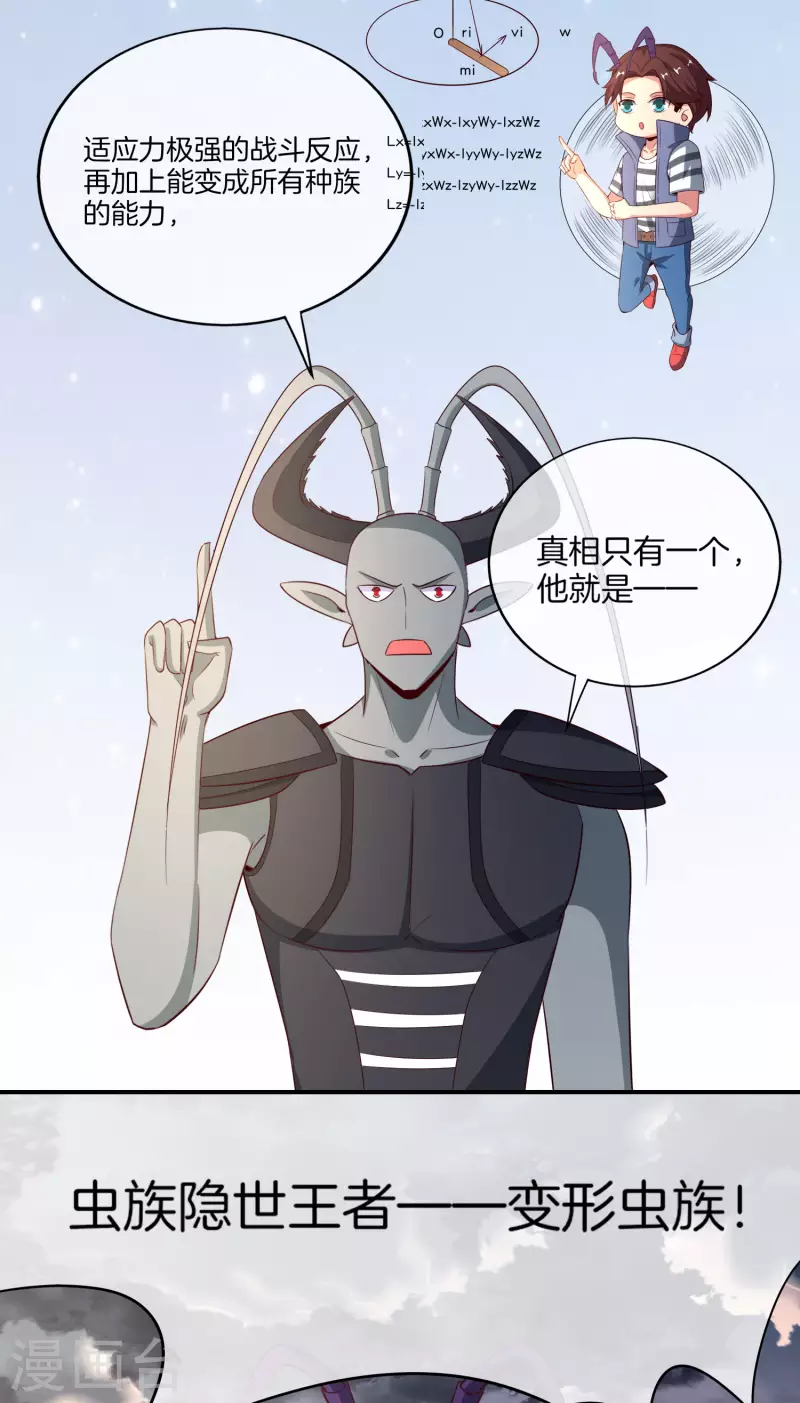 最强仙界朋友圈韩漫全集-第157话 学好数理化，走遍星球都不怕无删减无遮挡章节图片 