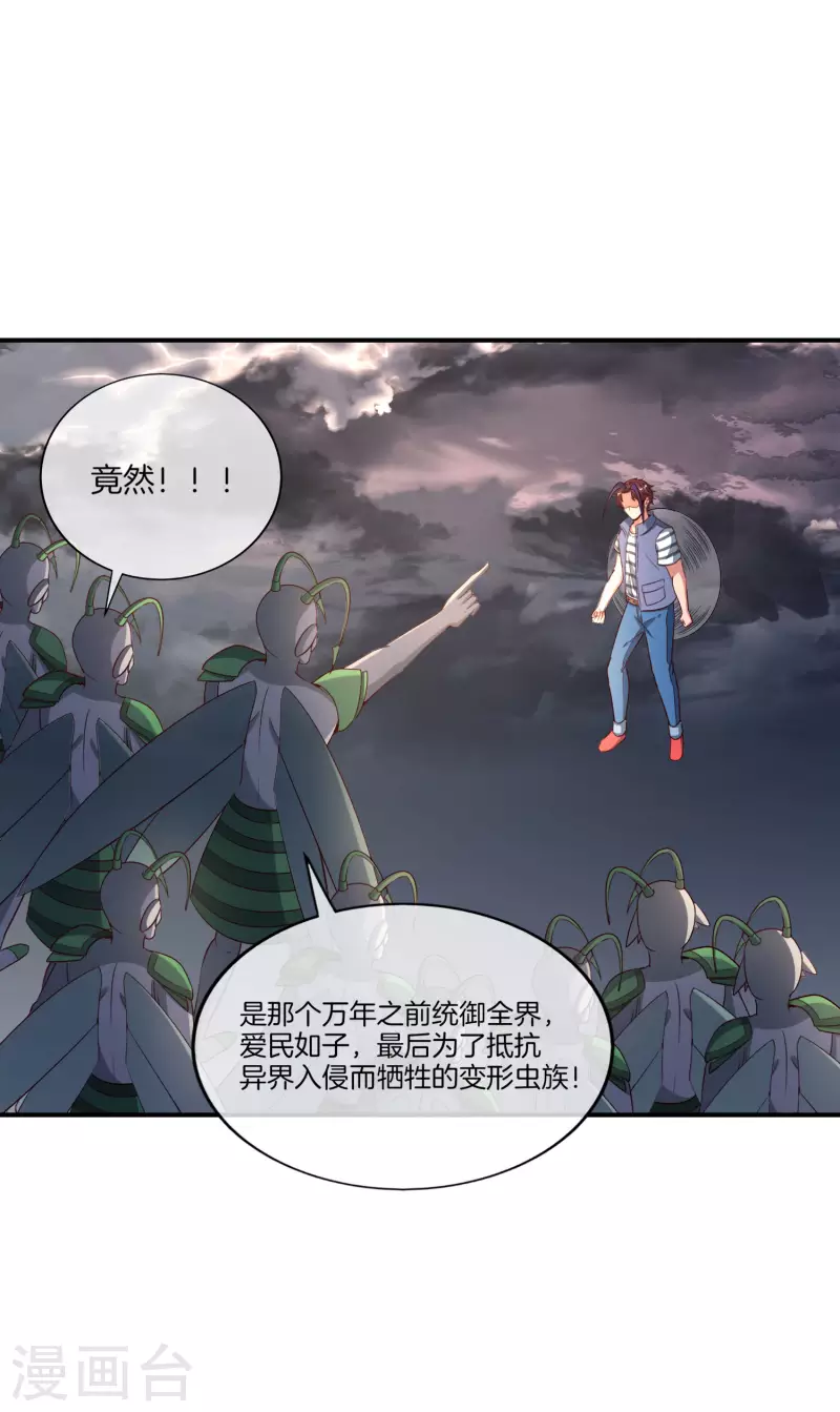 最强仙界朋友圈韩漫全集-第157话 学好数理化，走遍星球都不怕无删减无遮挡章节图片 
