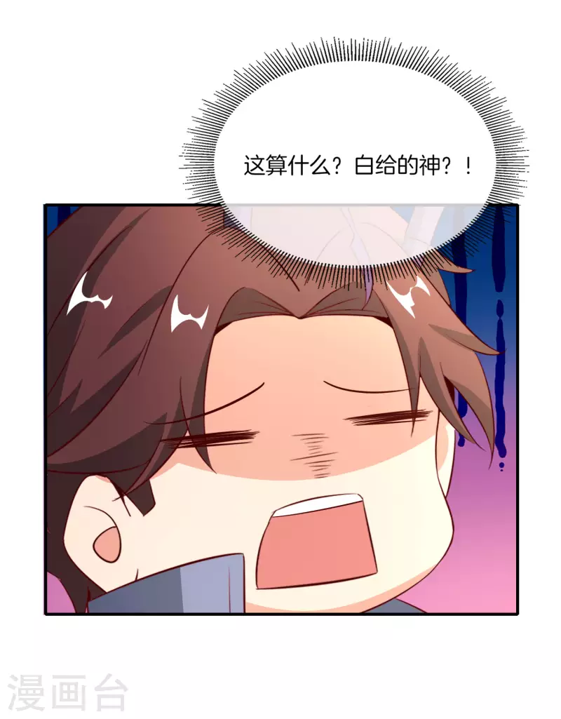 最强仙界朋友圈韩漫全集-第158话 这算什么？白给的神？！无删减无遮挡章节图片 