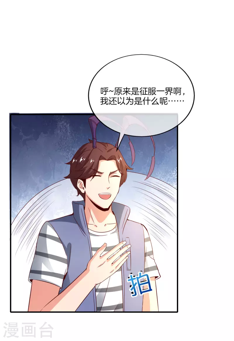最强仙界朋友圈韩漫全集-第158话 这算什么？白给的神？！无删减无遮挡章节图片 