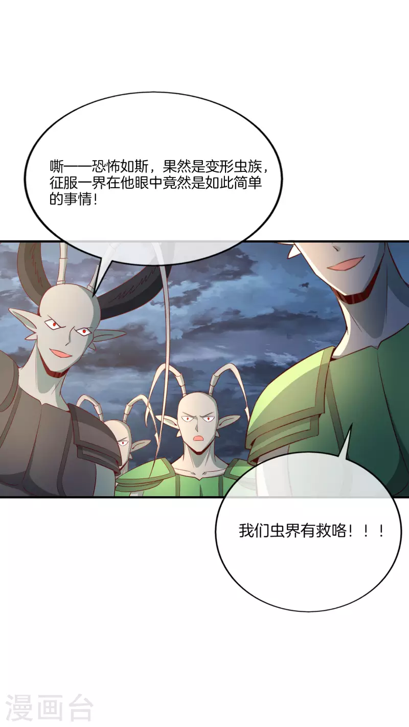 最强仙界朋友圈韩漫全集-第158话 这算什么？白给的神？！无删减无遮挡章节图片 