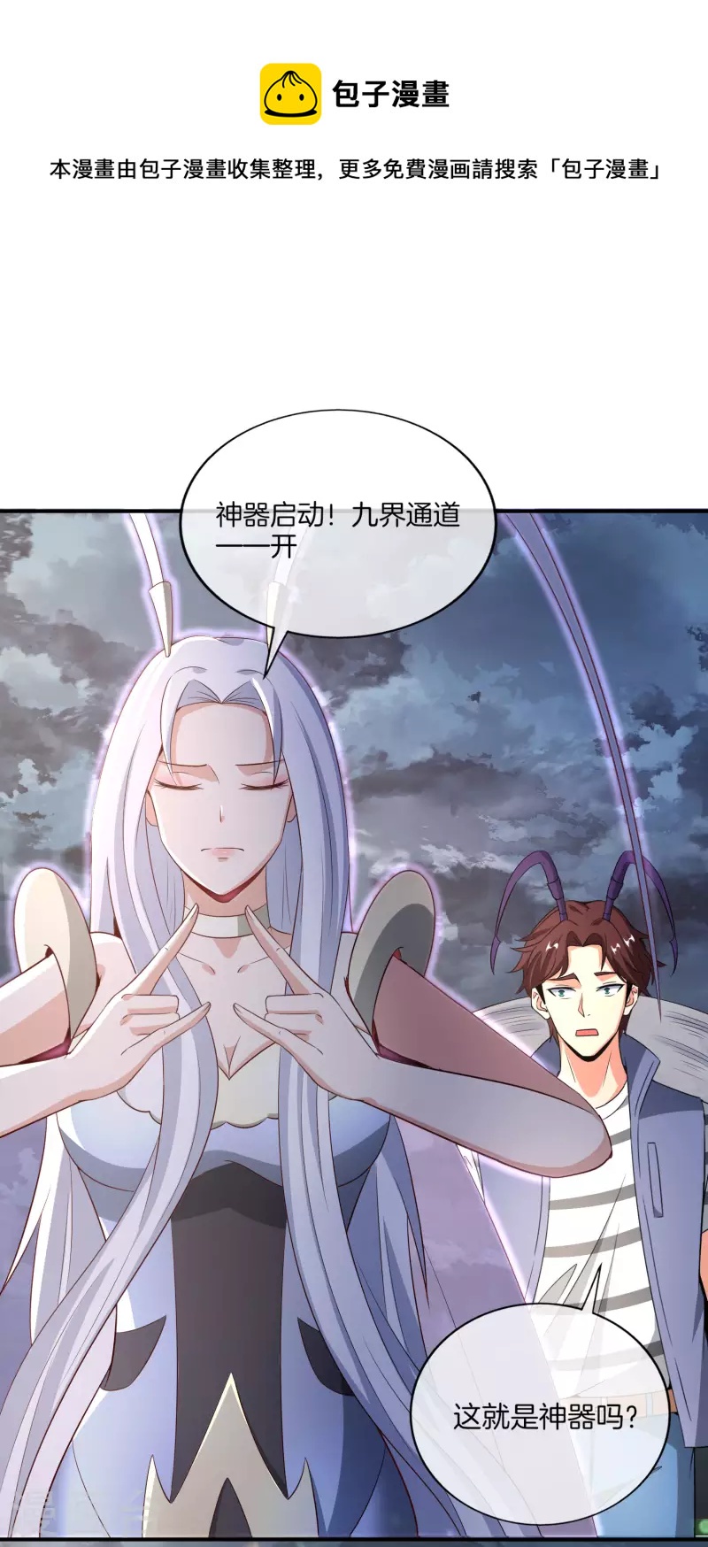 最强仙界朋友圈韩漫全集-第158话 这算什么？白给的神？！无删减无遮挡章节图片 