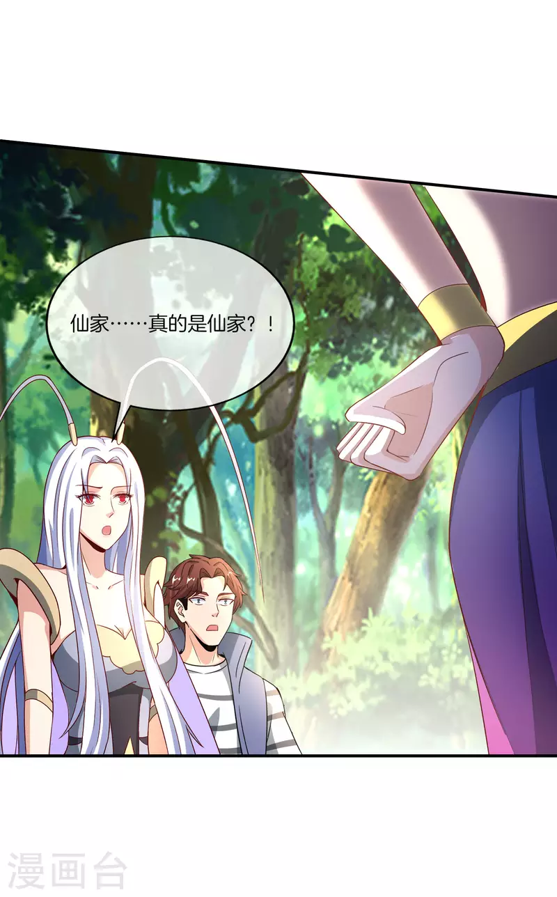 最强仙界朋友圈韩漫全集-第159话 改编不是胡编！无删减无遮挡章节图片 