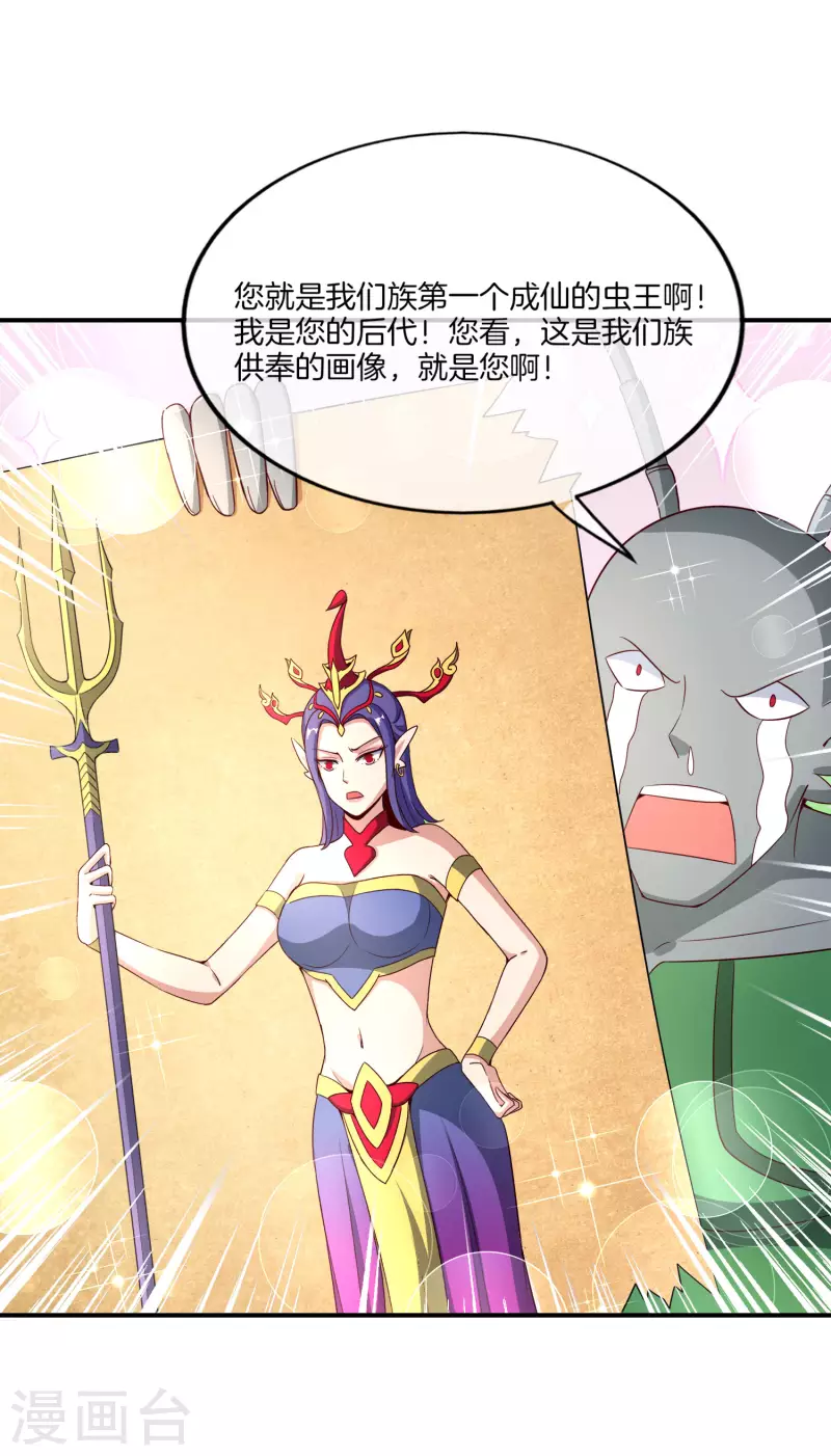 最强仙界朋友圈韩漫全集-第159话 改编不是胡编！无删减无遮挡章节图片 
