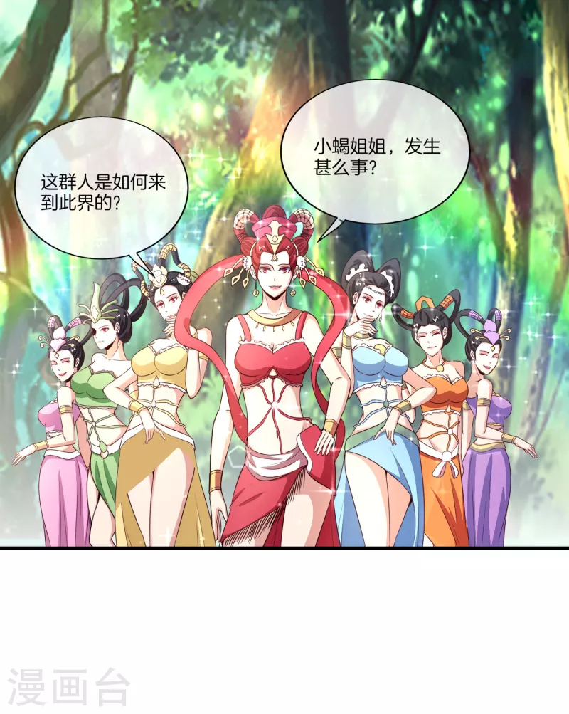 最强仙界朋友圈韩漫全集-第159话 改编不是胡编！无删减无遮挡章节图片 