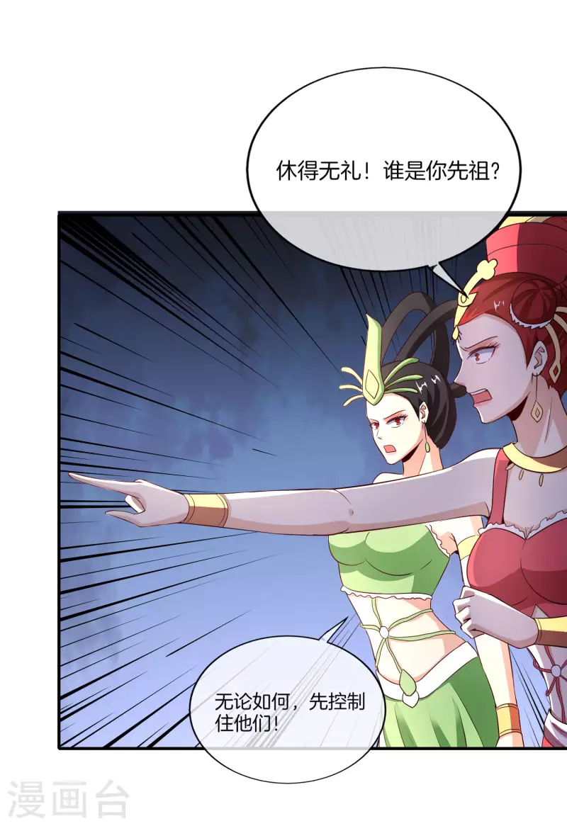 最强仙界朋友圈韩漫全集-第159话 改编不是胡编！无删减无遮挡章节图片 