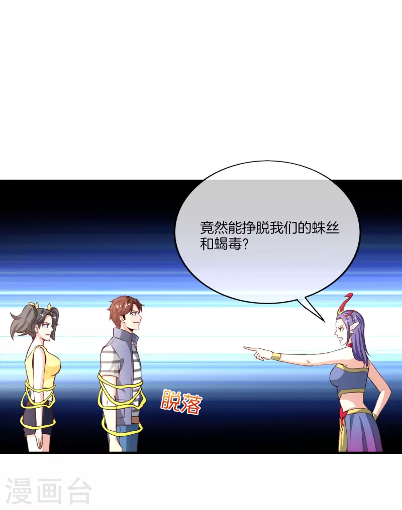 最强仙界朋友圈韩漫全集-第159话 改编不是胡编！无删减无遮挡章节图片 