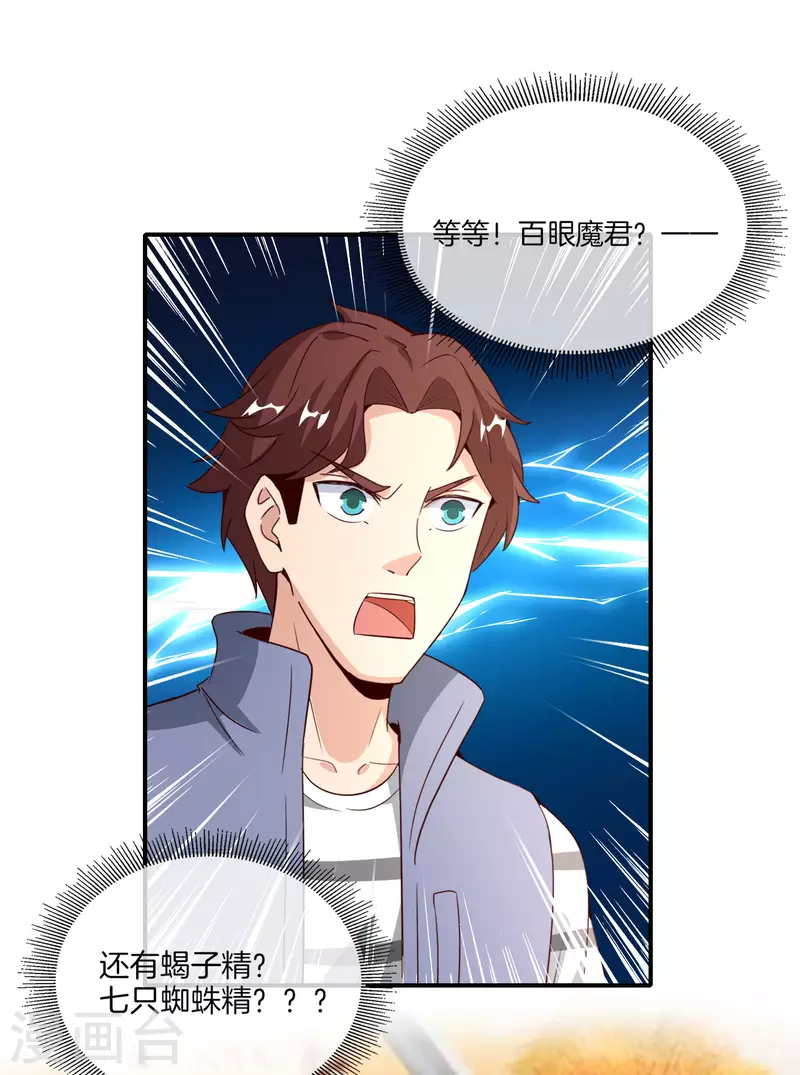 最强仙界朋友圈韩漫全集-第159话 改编不是胡编！无删减无遮挡章节图片 