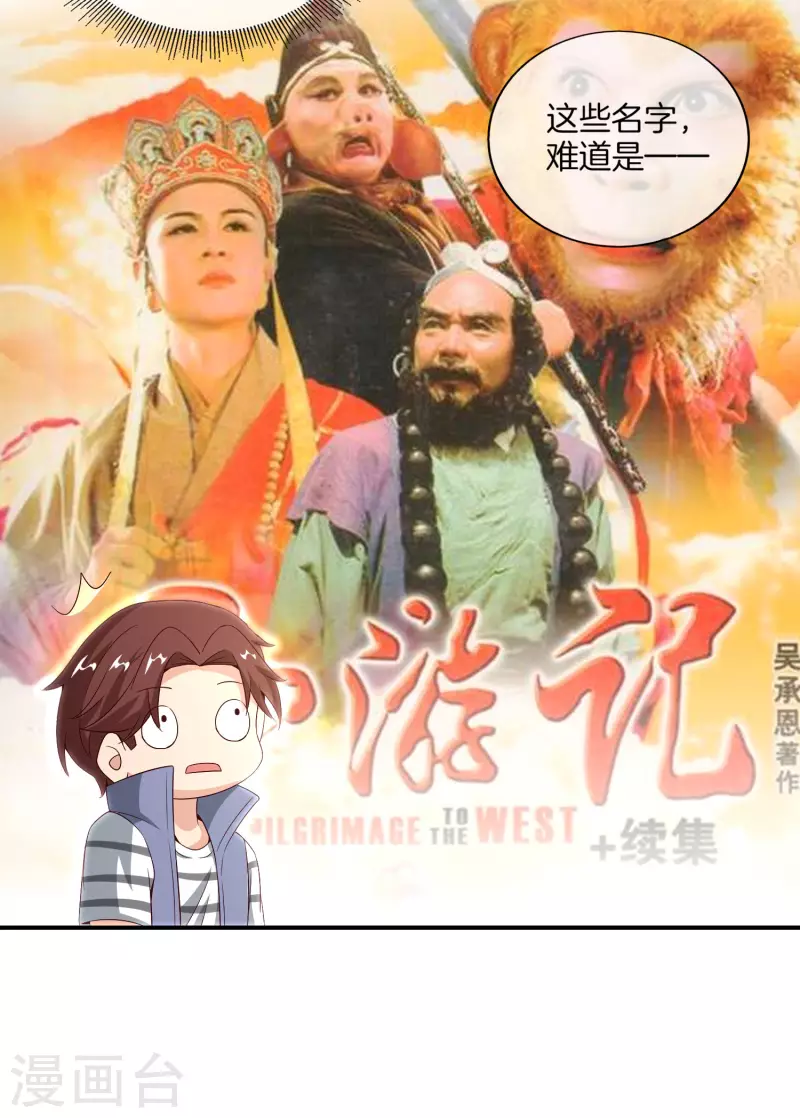 最强仙界朋友圈韩漫全集-第159话 改编不是胡编！无删减无遮挡章节图片 