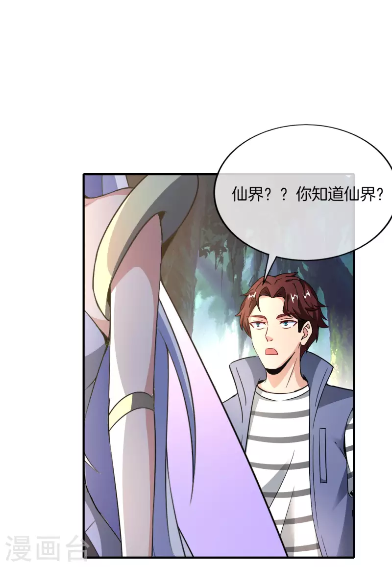 最强仙界朋友圈韩漫全集-第159话 改编不是胡编！无删减无遮挡章节图片 