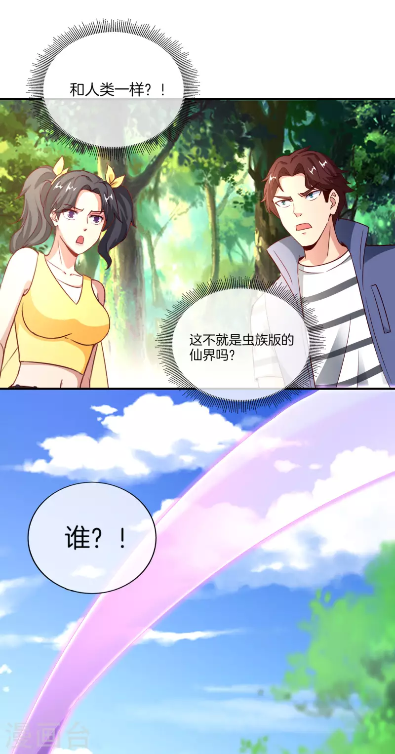 最强仙界朋友圈韩漫全集-第159话 改编不是胡编！无删减无遮挡章节图片 