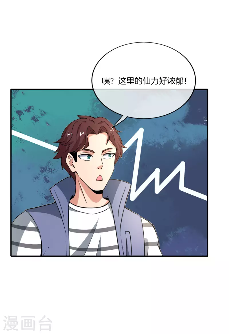最强仙界朋友圈韩漫全集-第160话 唐仙人好艳福！无删减无遮挡章节图片 