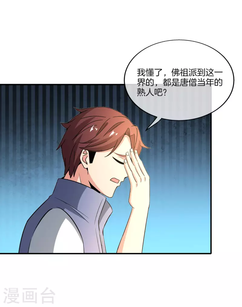 最强仙界朋友圈韩漫全集-第160话 唐仙人好艳福！无删减无遮挡章节图片 