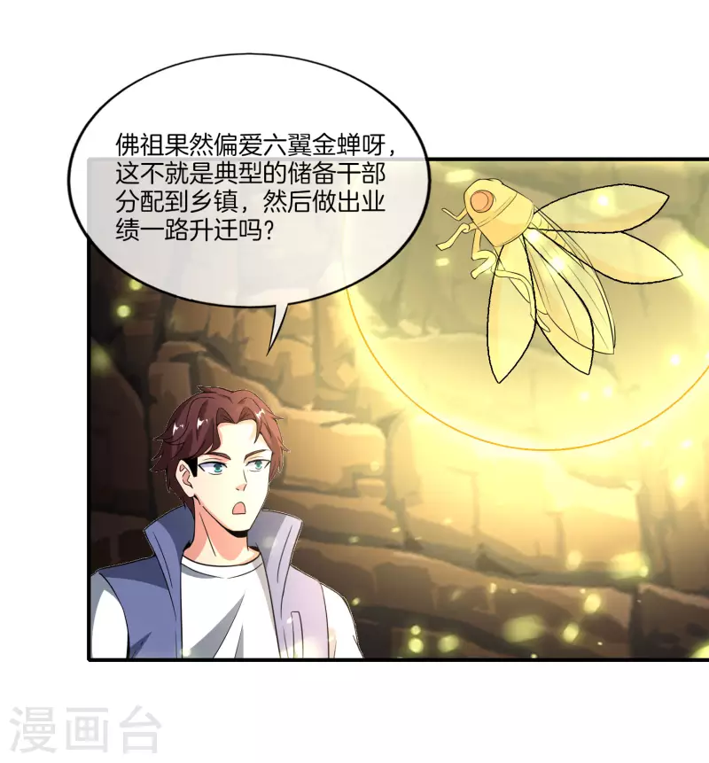最强仙界朋友圈韩漫全集-第160话 唐仙人好艳福！无删减无遮挡章节图片 