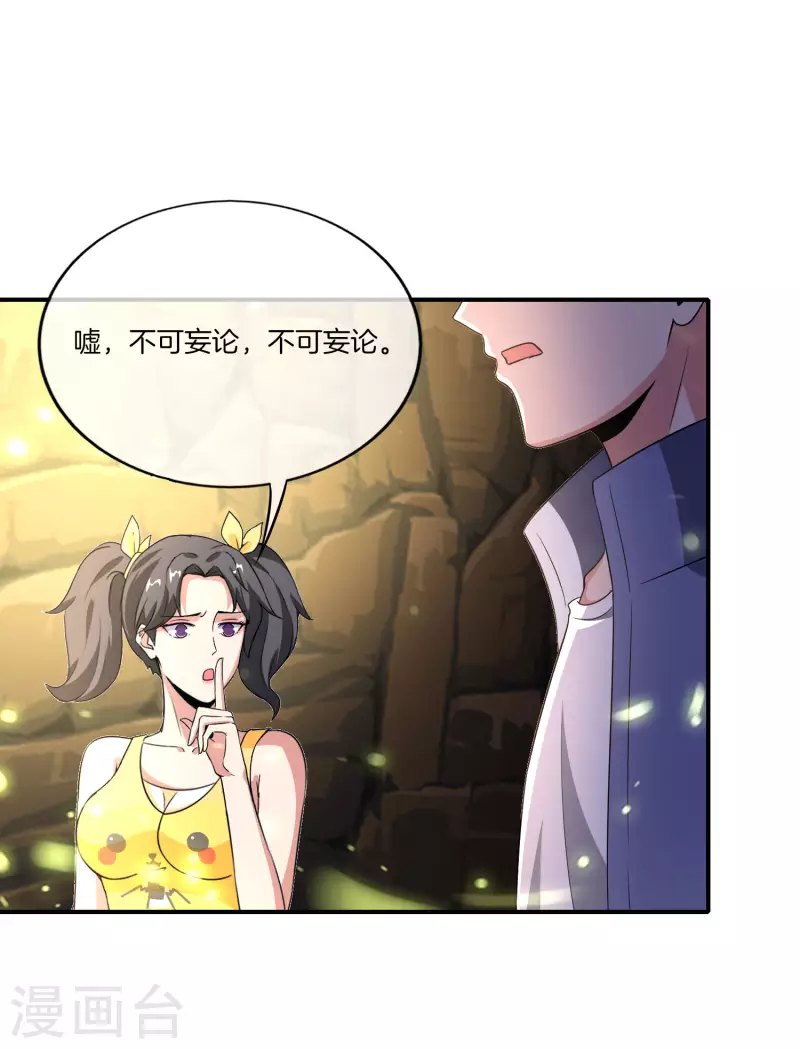 最强仙界朋友圈韩漫全集-第160话 唐仙人好艳福！无删减无遮挡章节图片 