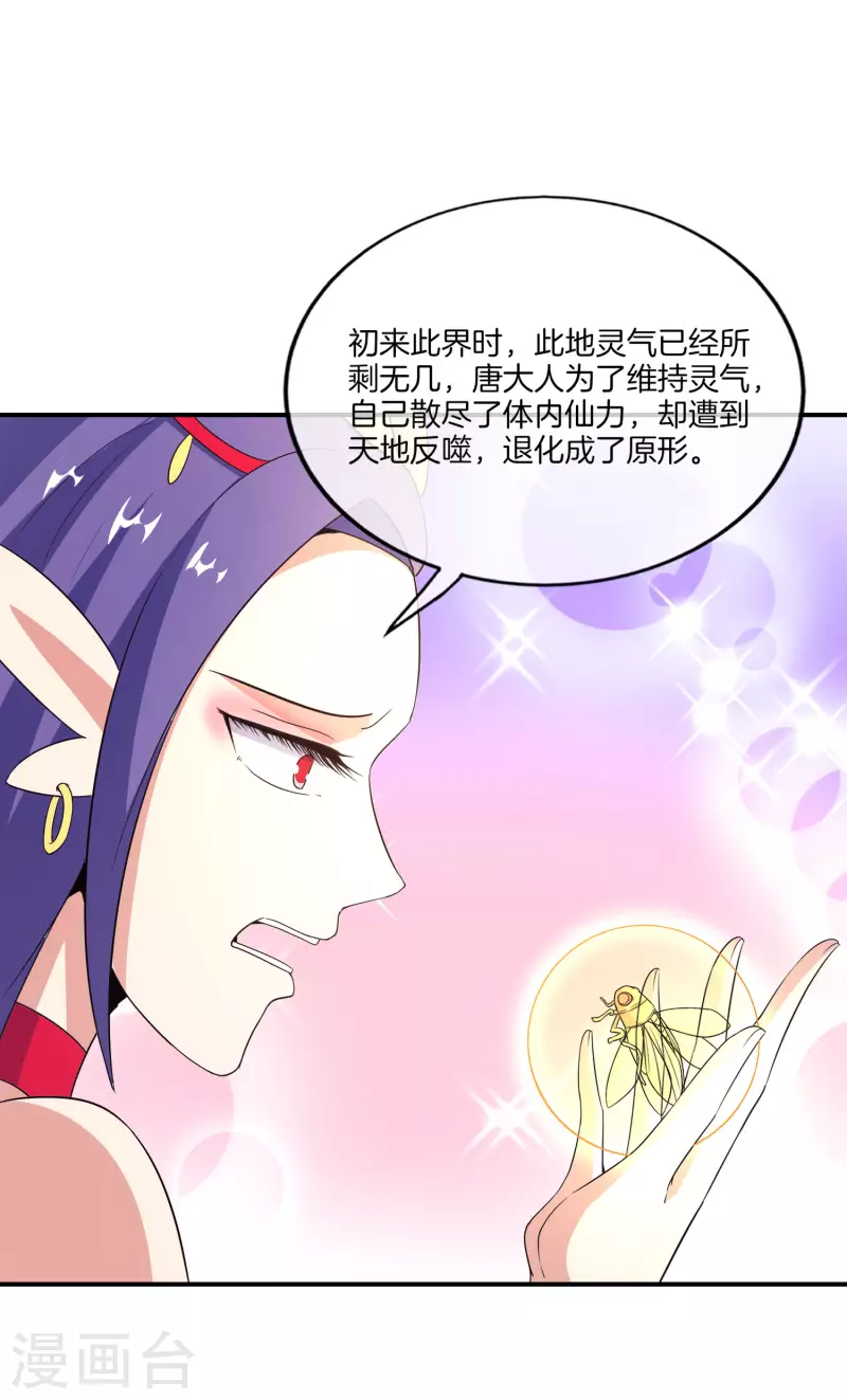 最强仙界朋友圈韩漫全集-第160话 唐仙人好艳福！无删减无遮挡章节图片 