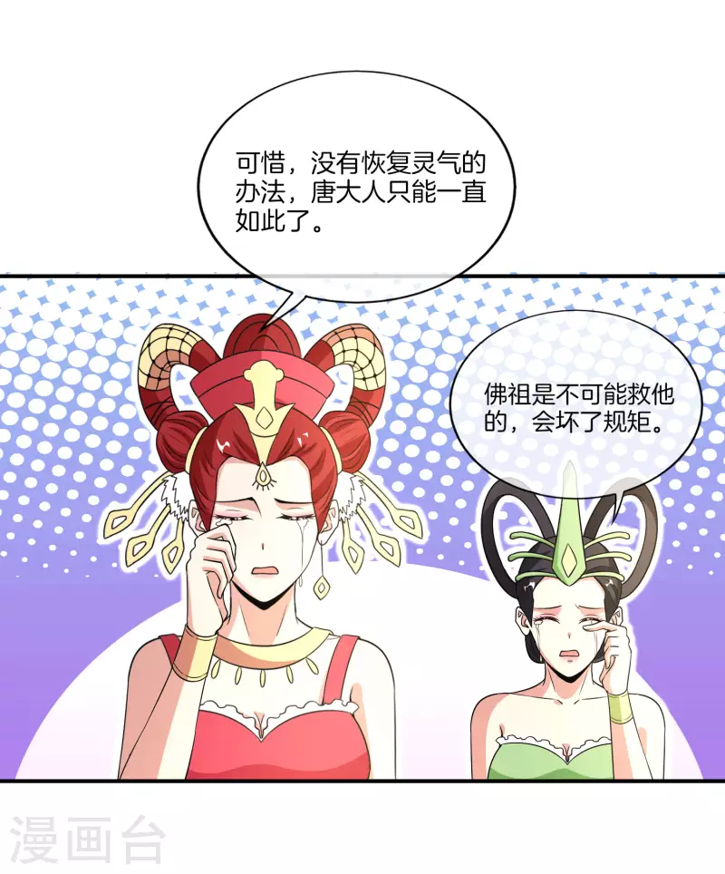 最强仙界朋友圈韩漫全集-第160话 唐仙人好艳福！无删减无遮挡章节图片 