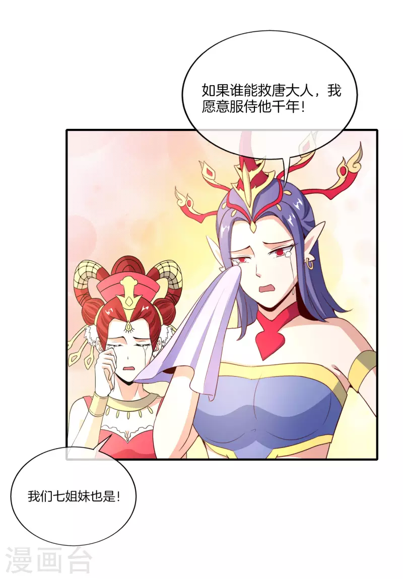 最强仙界朋友圈韩漫全集-第160话 唐仙人好艳福！无删减无遮挡章节图片 