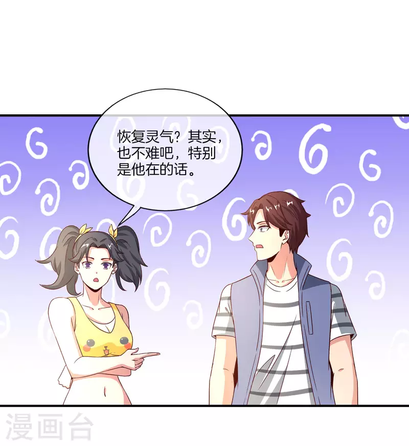 最强仙界朋友圈韩漫全集-第160话 唐仙人好艳福！无删减无遮挡章节图片 