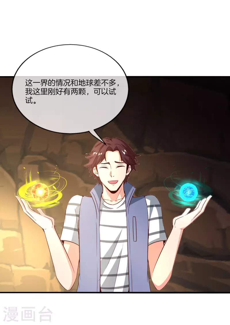 最强仙界朋友圈韩漫全集-第160话 唐仙人好艳福！无删减无遮挡章节图片 