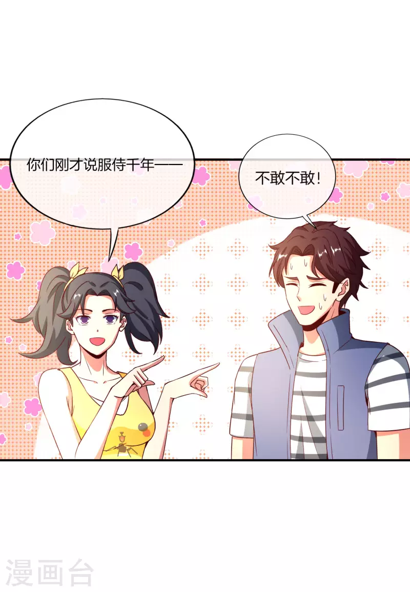 最强仙界朋友圈韩漫全集-第160话 唐仙人好艳福！无删减无遮挡章节图片 