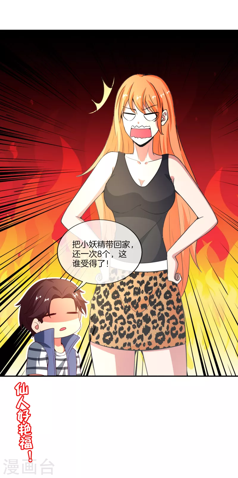 最强仙界朋友圈韩漫全集-第160话 唐仙人好艳福！无删减无遮挡章节图片 