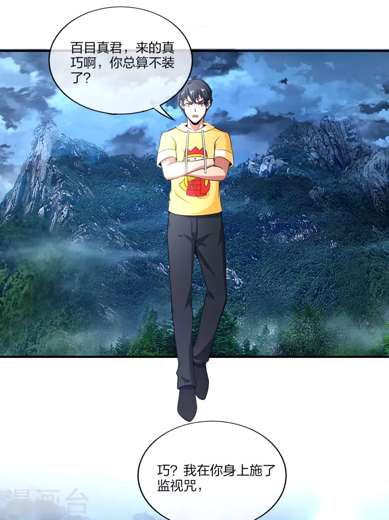 最强仙界朋友圈韩漫全集-第161话 ONE PUNCH 三藏无删减无遮挡章节图片 