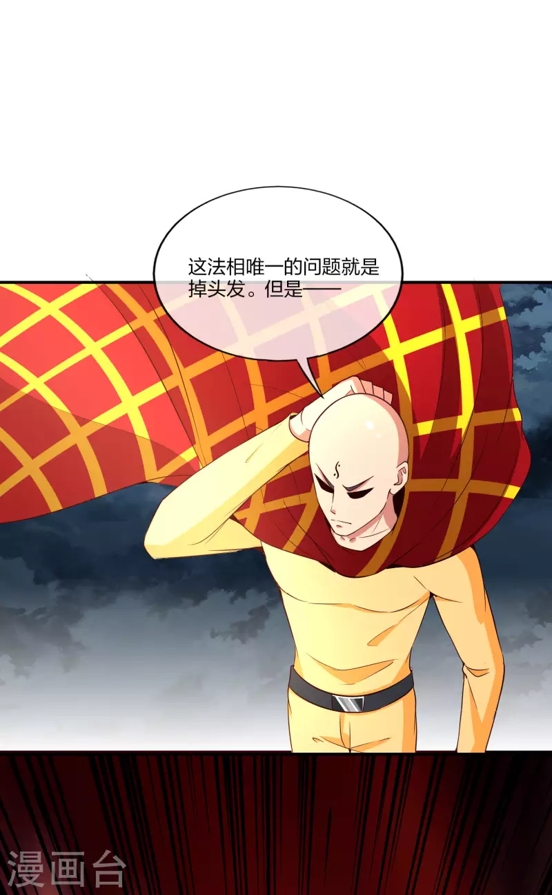 最强仙界朋友圈韩漫全集-第161话 ONE PUNCH 三藏无删减无遮挡章节图片 
