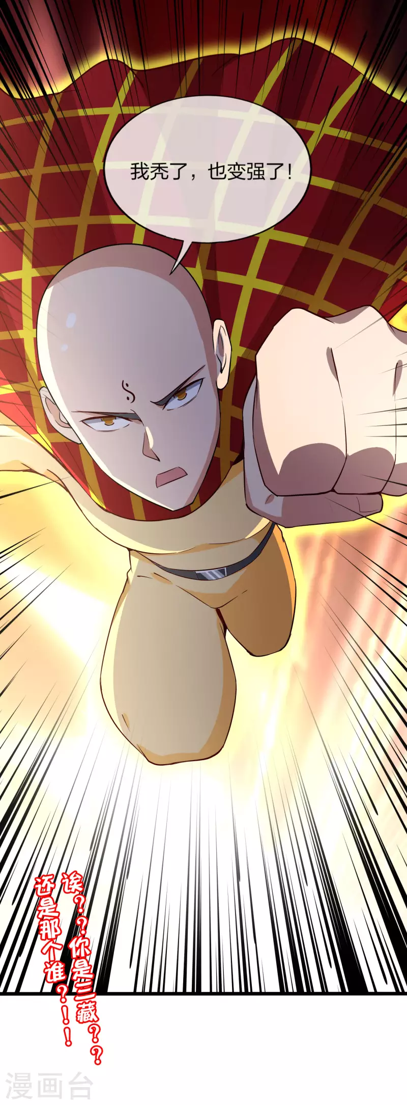 最强仙界朋友圈韩漫全集-第161话 ONE PUNCH 三藏无删减无遮挡章节图片 