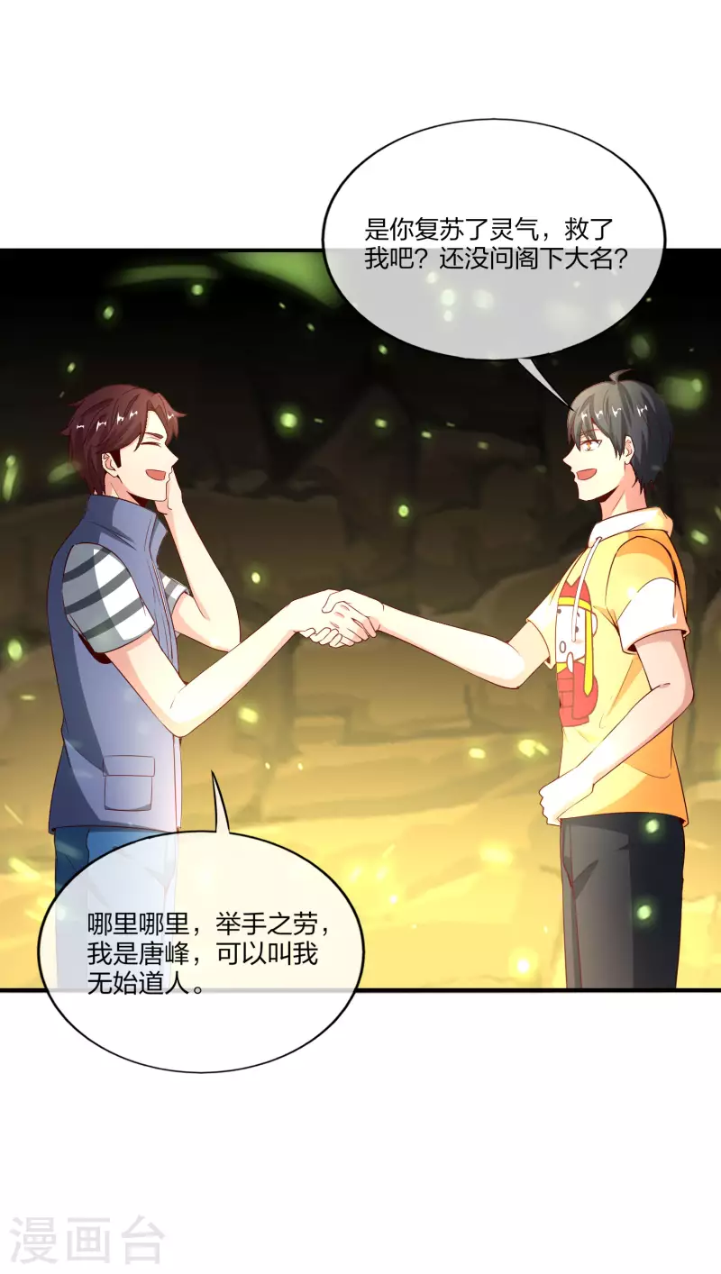 最强仙界朋友圈韩漫全集-第161话 ONE PUNCH 三藏无删减无遮挡章节图片 