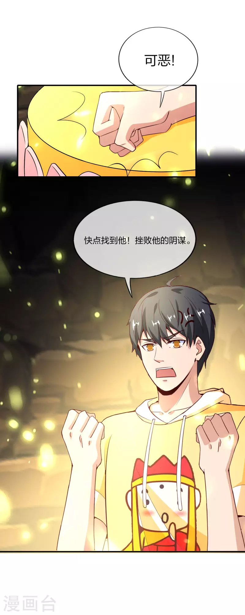 最强仙界朋友圈韩漫全集-第161话 ONE PUNCH 三藏无删减无遮挡章节图片 