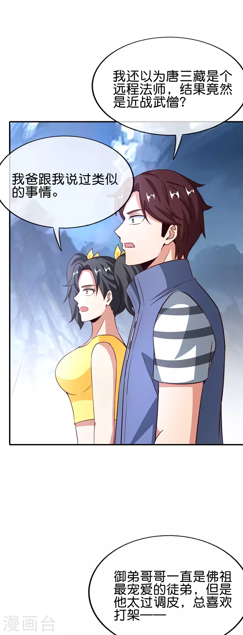 最强仙界朋友圈韩漫全集-第162话 御弟哥哥中毒了？！无删减无遮挡章节图片 