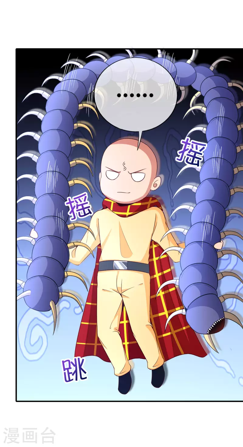 最强仙界朋友圈韩漫全集-第162话 御弟哥哥中毒了？！无删减无遮挡章节图片 