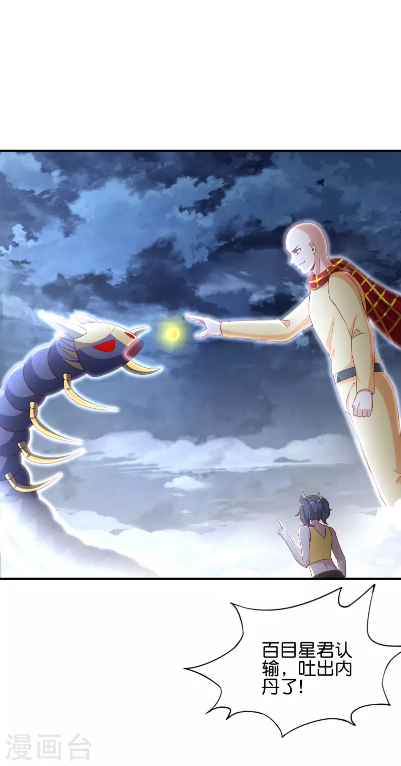 最强仙界朋友圈韩漫全集-第162话 御弟哥哥中毒了？！无删减无遮挡章节图片 