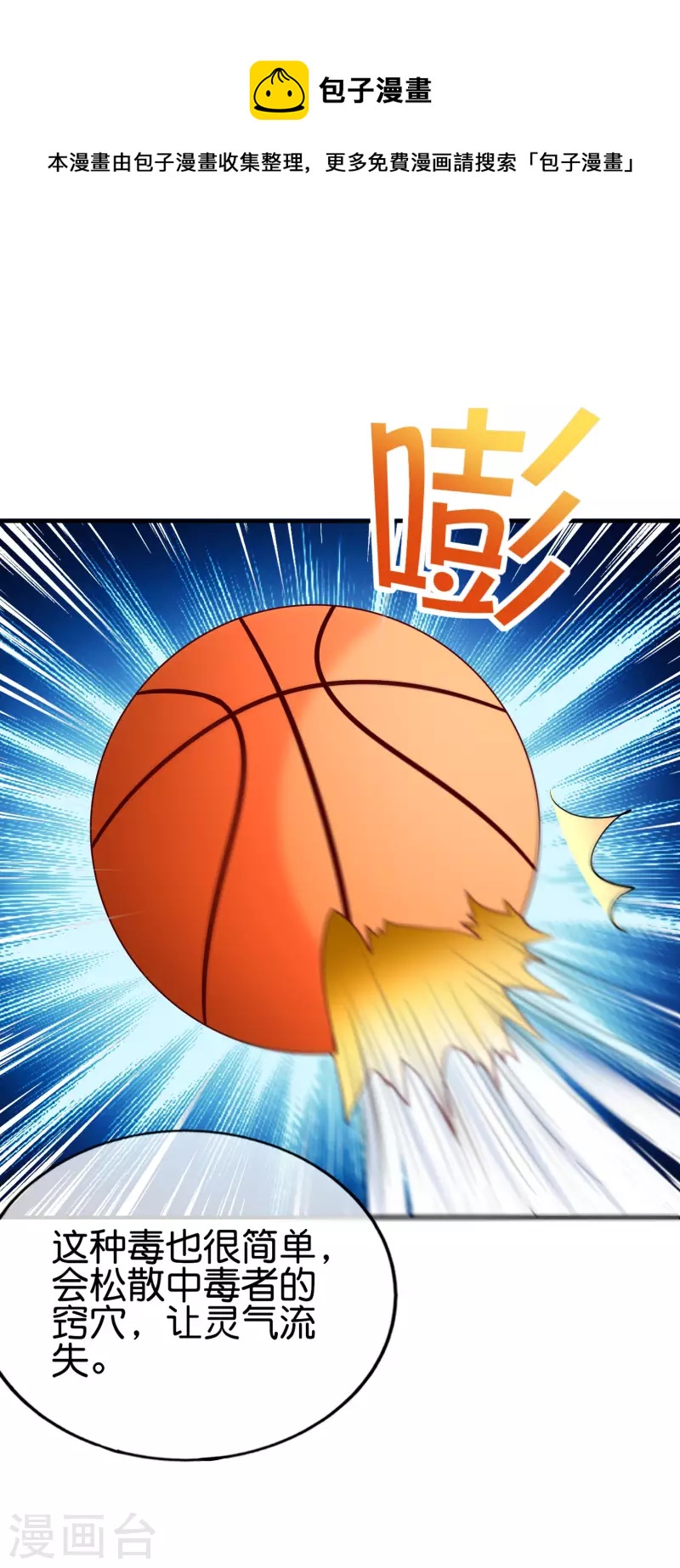 最强仙界朋友圈韩漫全集-第162话 御弟哥哥中毒了？！无删减无遮挡章节图片 