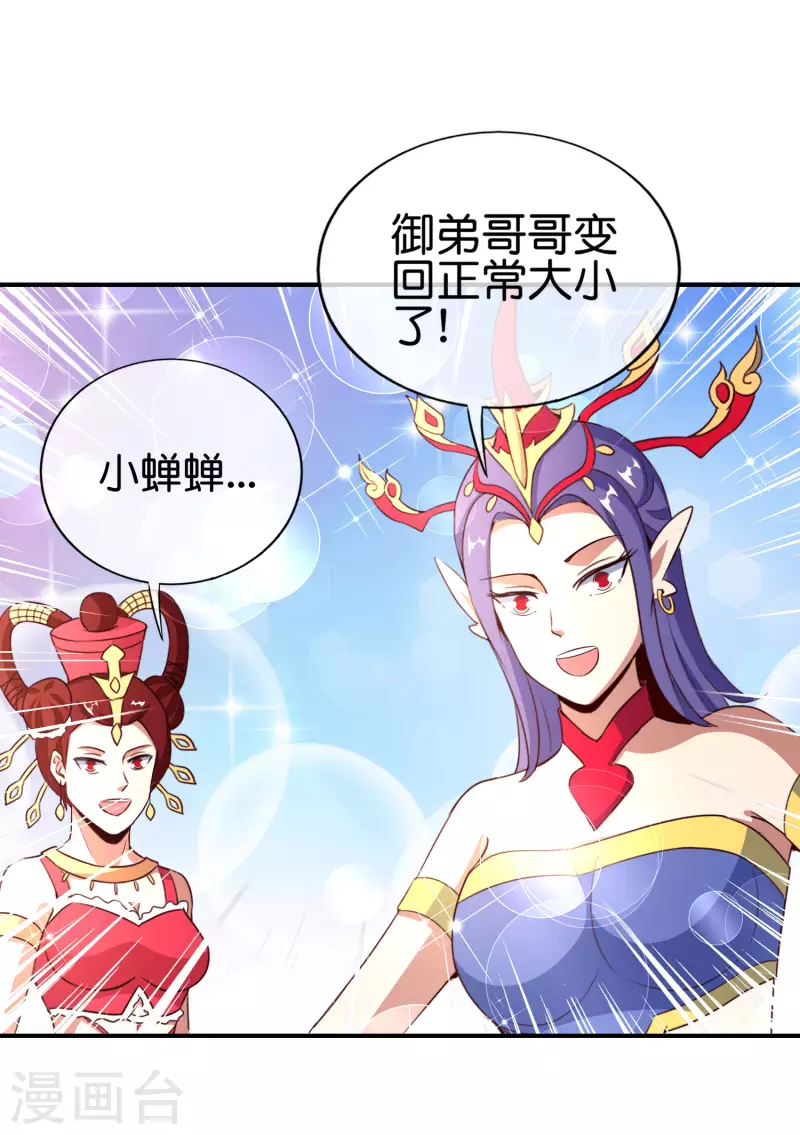 最强仙界朋友圈韩漫全集-第162话 御弟哥哥中毒了？！无删减无遮挡章节图片 
