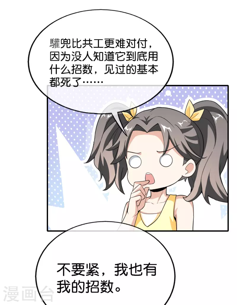 最强仙界朋友圈韩漫全集-第163话 花呗请神！无删减无遮挡章节图片 
