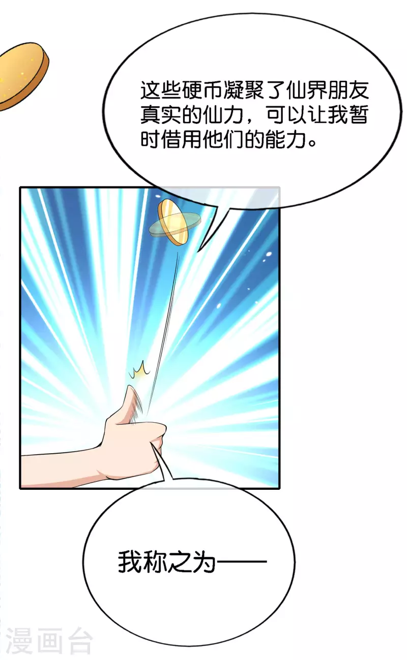 最强仙界朋友圈韩漫全集-第163话 花呗请神！无删减无遮挡章节图片 